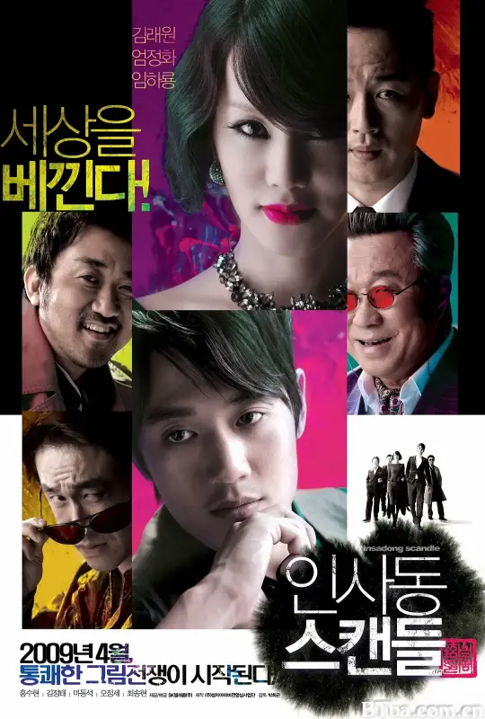仁寺洞丑闻/인사동 스캔들