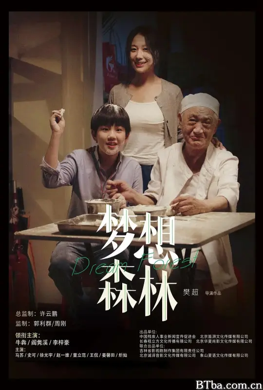 梦想森林