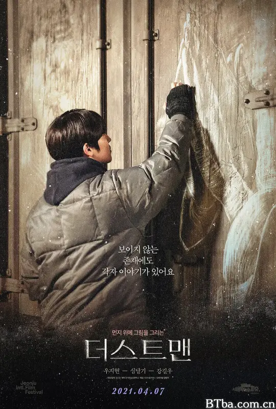 尘埃人/더스트맨