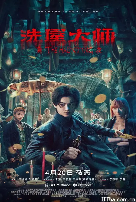 洗屋大师