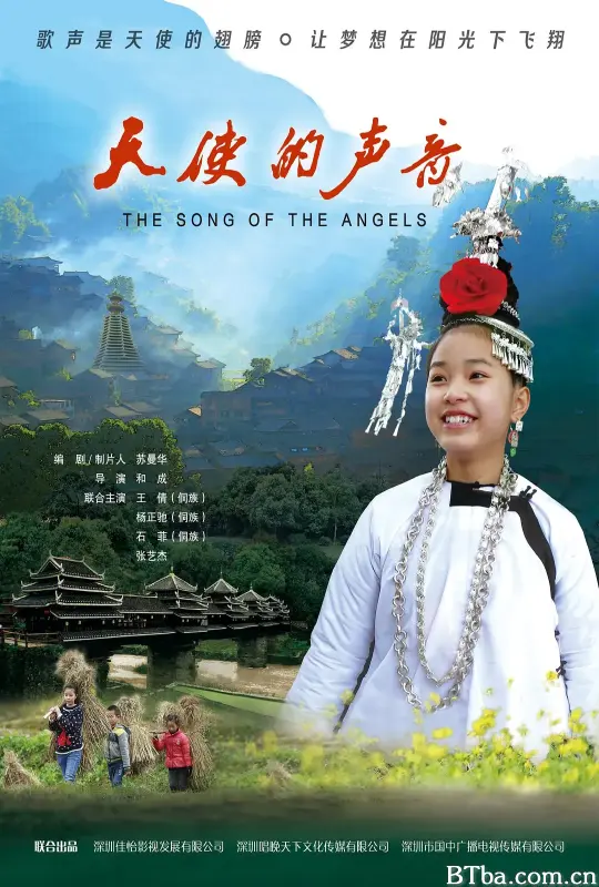 天使的声音