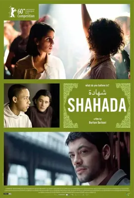 沙哈达/Shahada