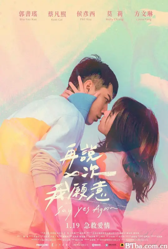 我真的不想失去你/再說一次我願意