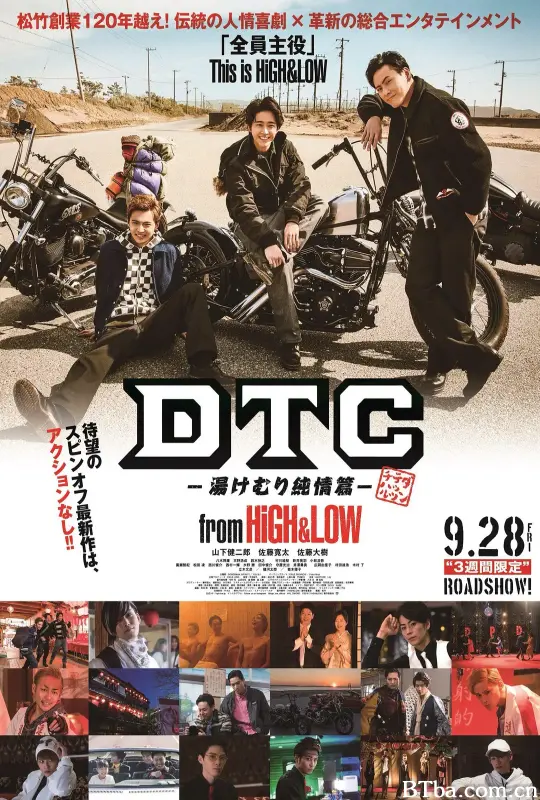 DTC-温泉纯情篇-from HiGH&LOW/DTC-湯けむり純情篇-from HiGH&LOW
