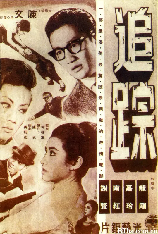 追踪