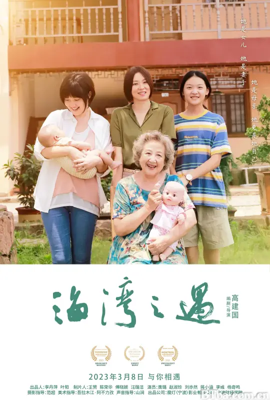 海湾之遇 (2023) 1080P/4K BT磁力 迅雷网盘下载