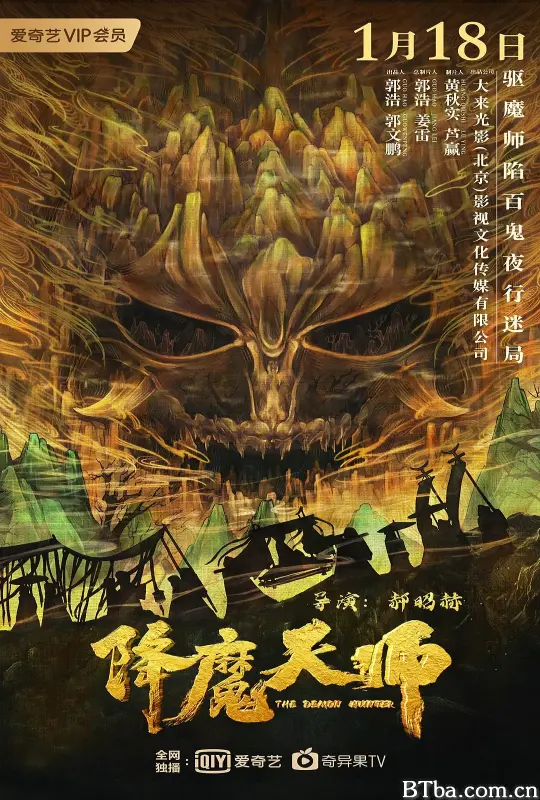 降魔天师
