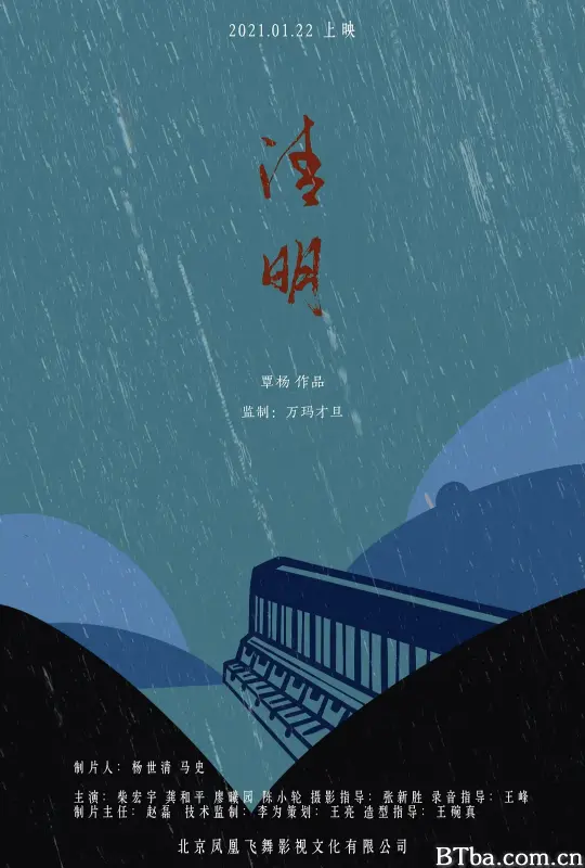 清明 (2021) 1080P/4K BT磁力 迅雷网盘下载-影音屋