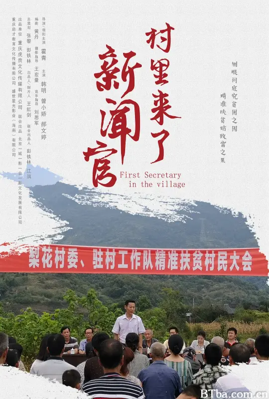 村里来了新闻官 (2020) 1080P/4K BT磁力 迅雷网盘下载