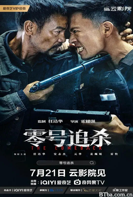 零号追杀