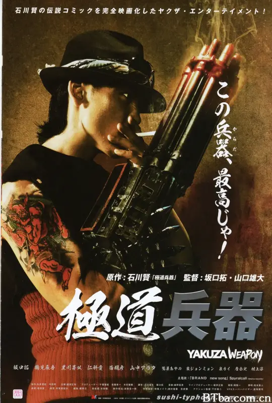 极道兵器/極道兵器