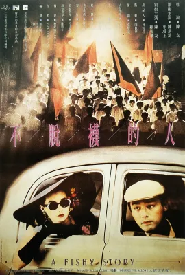 不脱袜的人/不脫襪的人