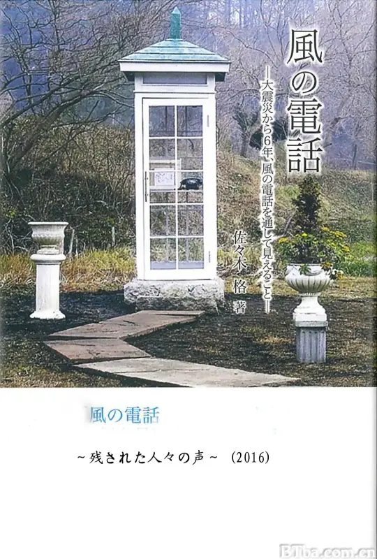 风之电话 向逝去的亲人低语/風の電話 ～残された人々の声～