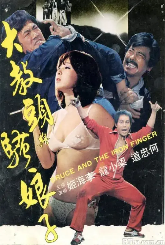 大教头与骚娘子/大教頭與騷娘子
