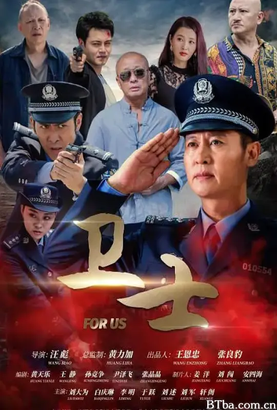 卫士