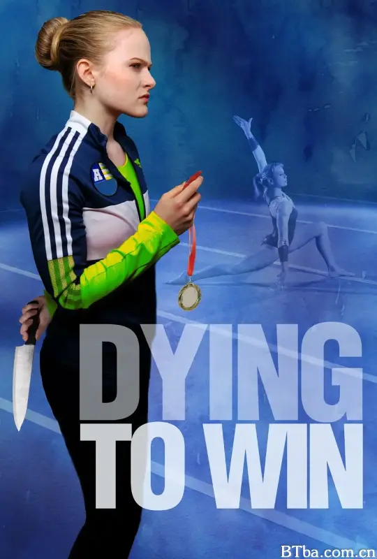 垂死挣扎/Dying to Win