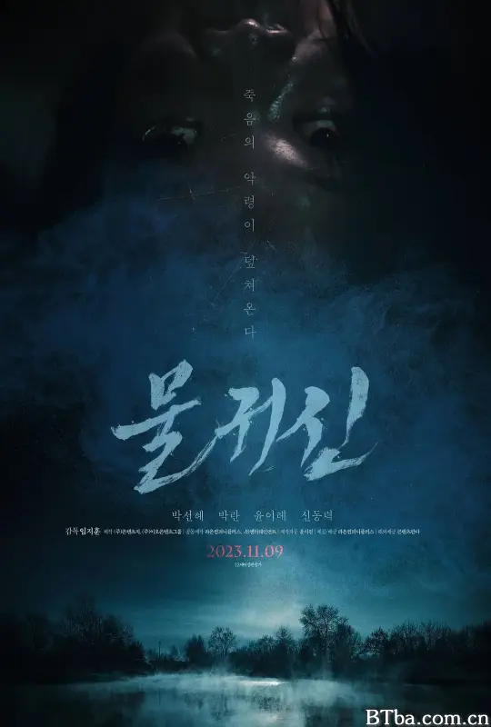水鬼/물귀신