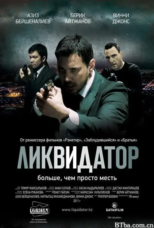清算人/Ликвидатор