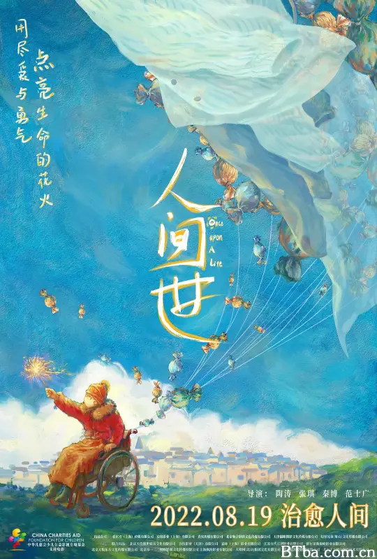 人间世 (2022) 1080P/4K BT磁力 迅雷网盘下载