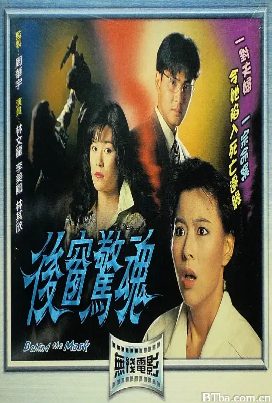 后窗惊魂