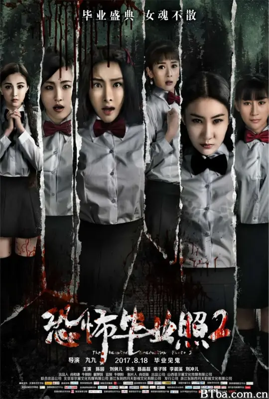 恐怖毕业照2