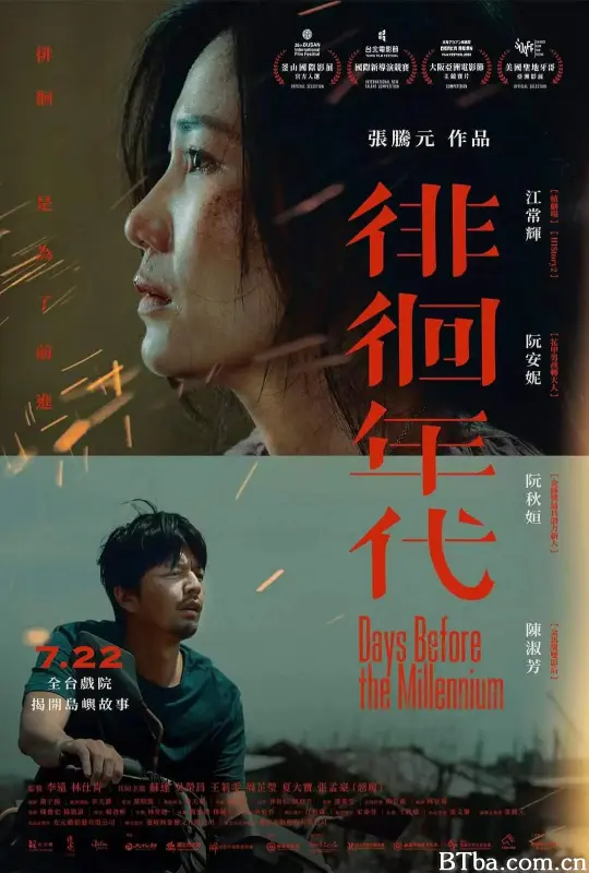 徘徊年代