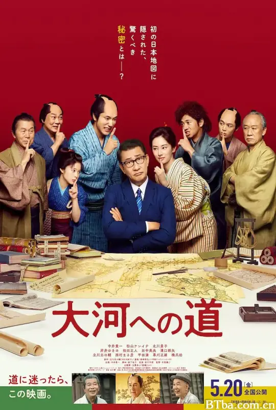 通往大河之路/大河への道