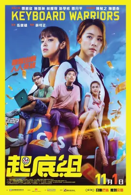 起底组/起底組