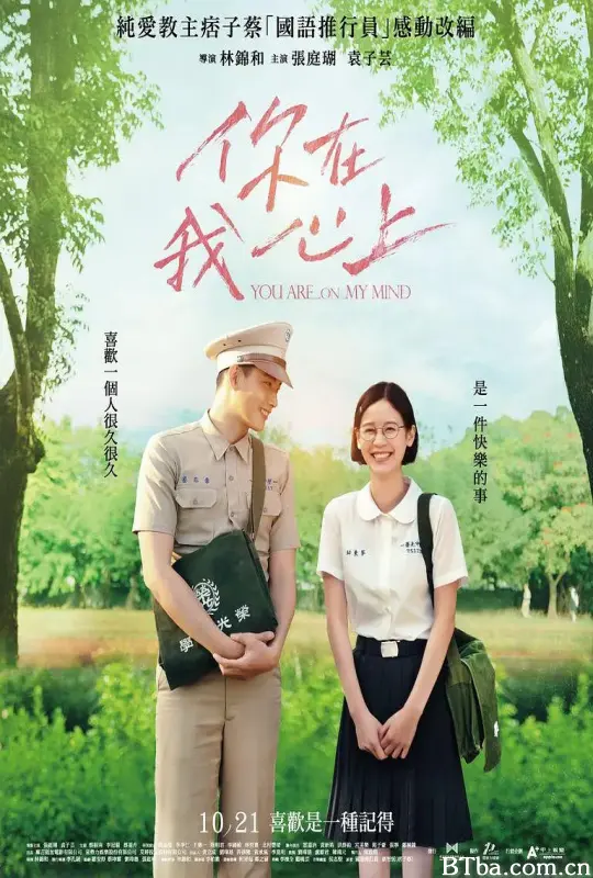 你在我心上