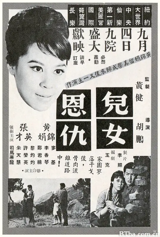 儿女恩仇 (1963) 1080P/WEB-DL BT磁力 迅雷网盘下载-影音屋