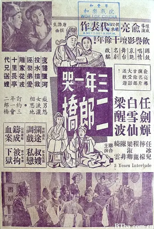 三年一哭二郎桥/三年一哭二郎橋
