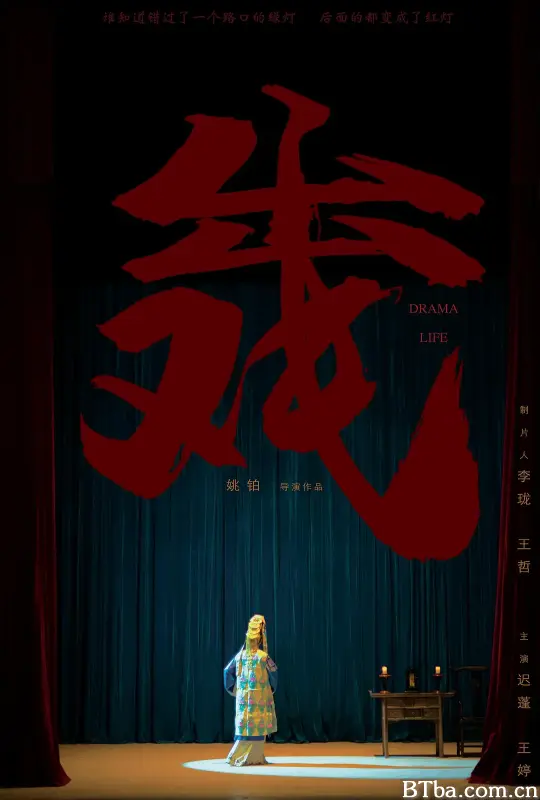 出戏 (2022) 1080P/WEB-DL BT磁力 迅雷网盘下载-影音屋