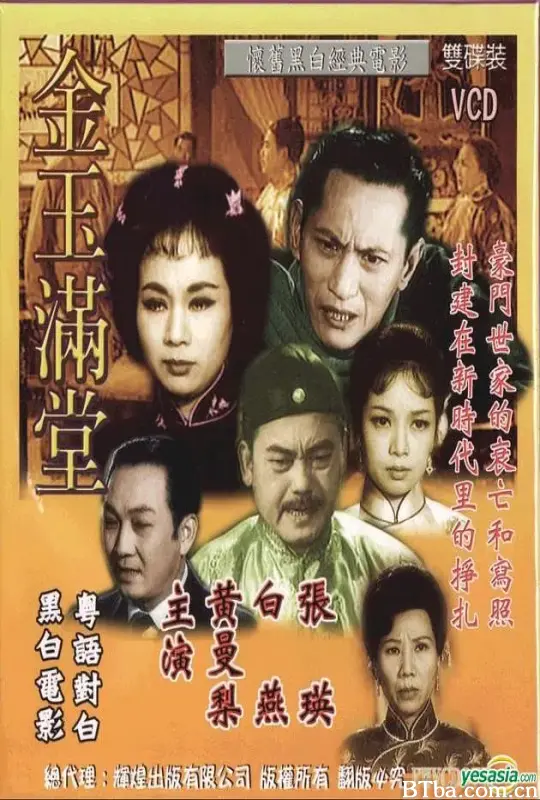 金玉满堂 (1963) 1080P/WEB-DL BT磁力 迅雷网盘下载