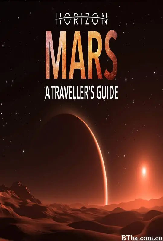 地平线系列：火星旅行者指南/Horizon: Mars - A Traveller's Guide