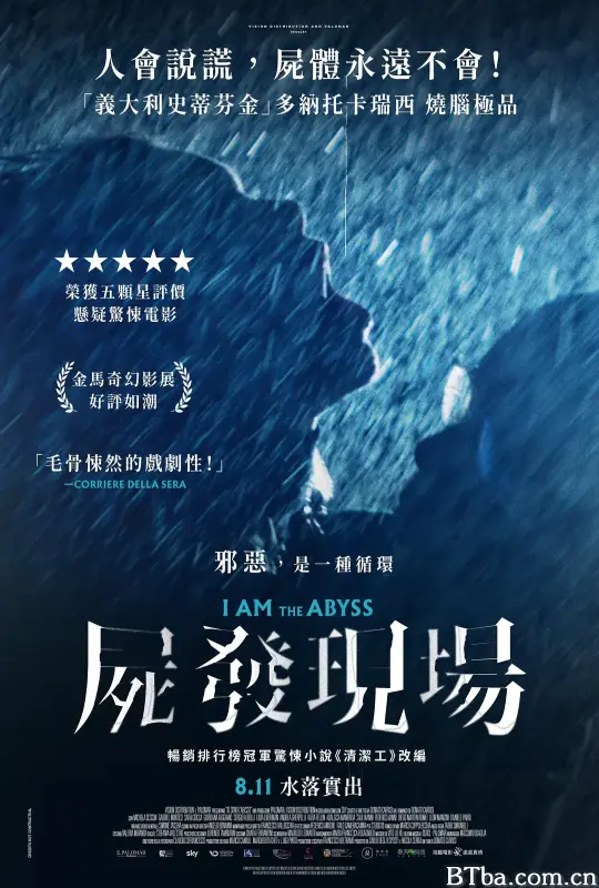 我是深渊/Io sono l’abisso