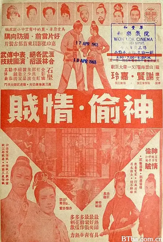 神偷情贼/(上集)