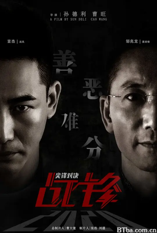 战锋·尖峰对决