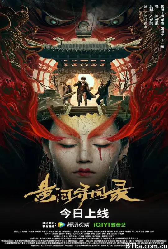 黄河异闻录