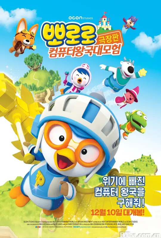 小企鹅宝露露3：网络空间探险/Pororo3: Cyber Space Adventure