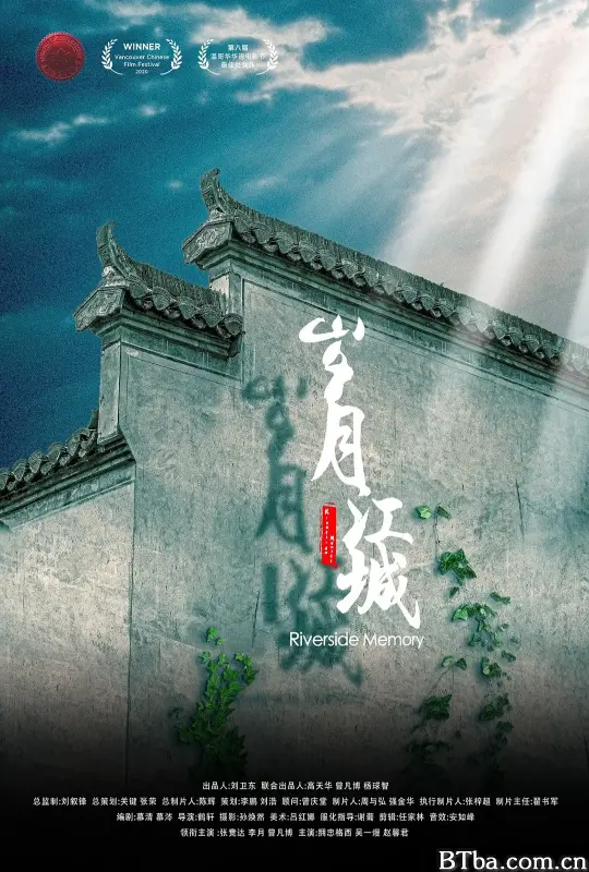 岁月江城