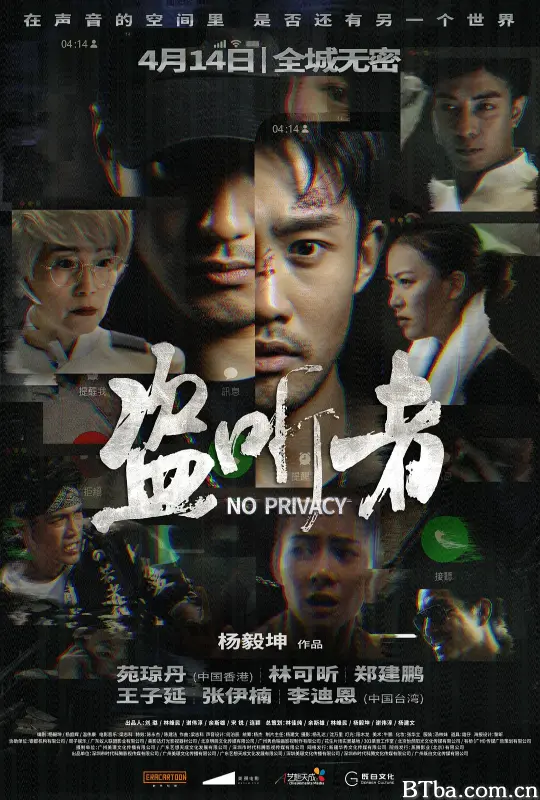 盗听者