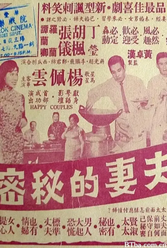 夫妻的秘密