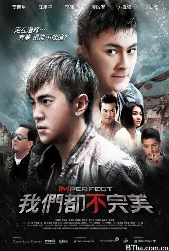我们都不完美