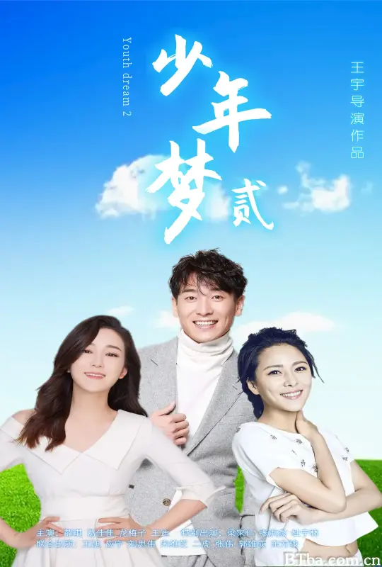 少年梦2