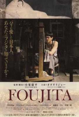藤田嗣治/FOUJITA