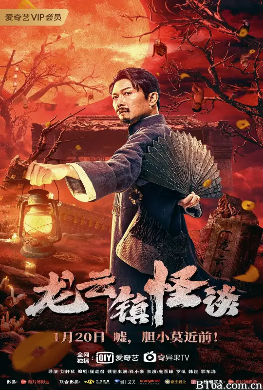 龙云镇怪谈