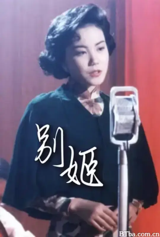 别姬/別姬