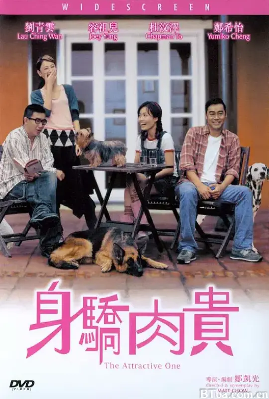 身骄肉贵/身驕肉貴