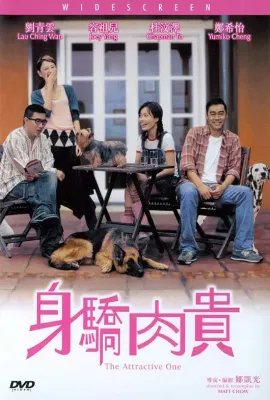 身骄肉贵/身驕肉貴