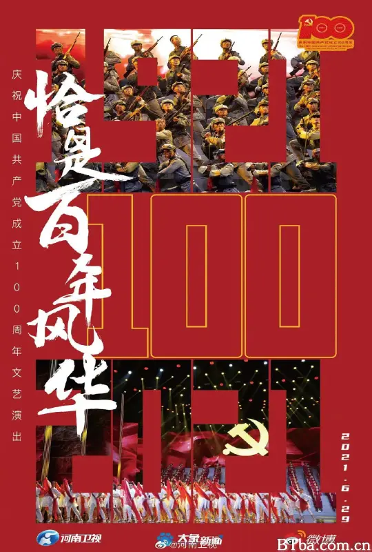 恰是百年风华